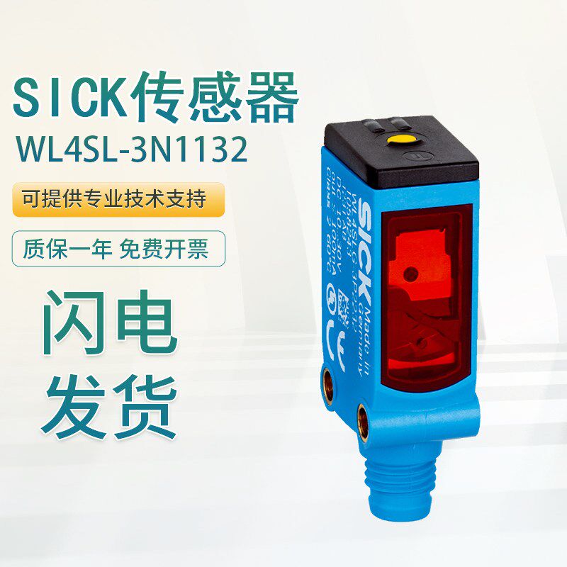 原装施克SICK西克 WL4SL-3N1132 3F2234 镜反射式光电开关传感器