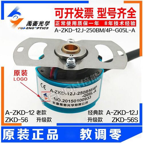 现货正品A-ZKD-12J-250BM/4P-G05L-A长春禹衡伺服编码器4P-G05L-B
