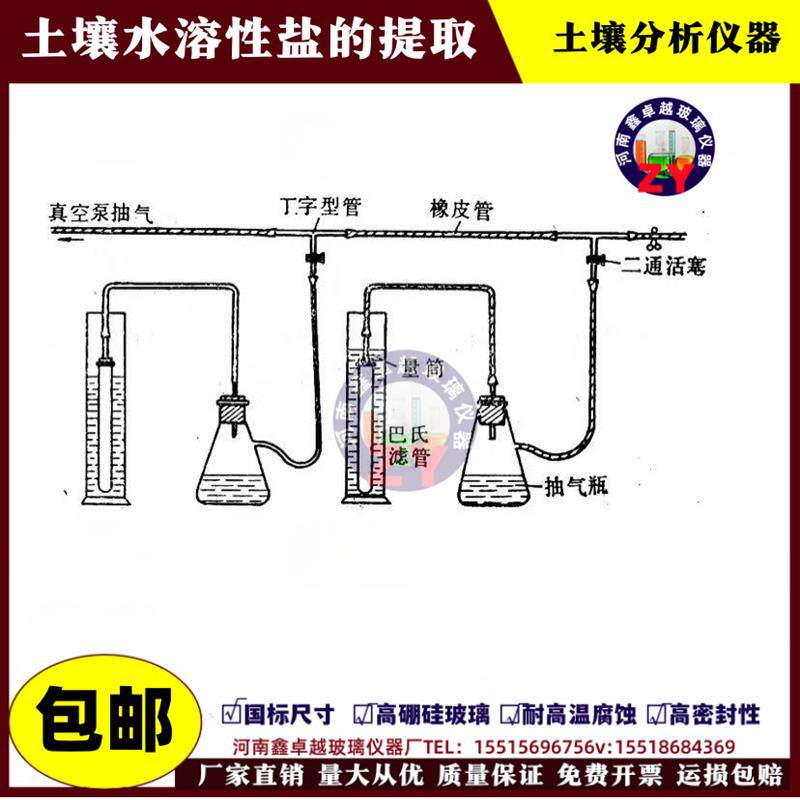 土壤水溶性盐的提取浸提法玻璃仪器装置参照土壤分析技术规范标准