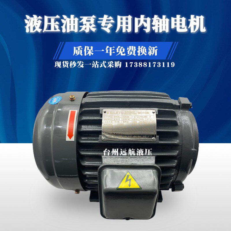 液压油泵内轴电机0.75KW 1.5KW 2.2KW 3.7KW 5.5KW内插液压站电机