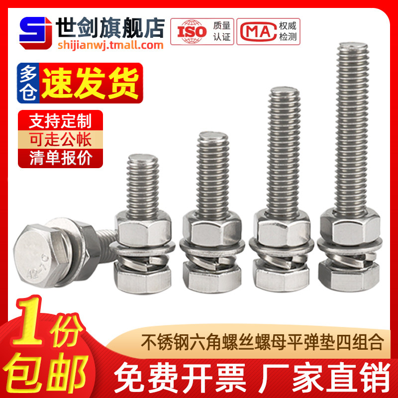 不锈钢304外六角螺栓螺母套装组合大全加长螺杆4M5M6M8M10M12袋装