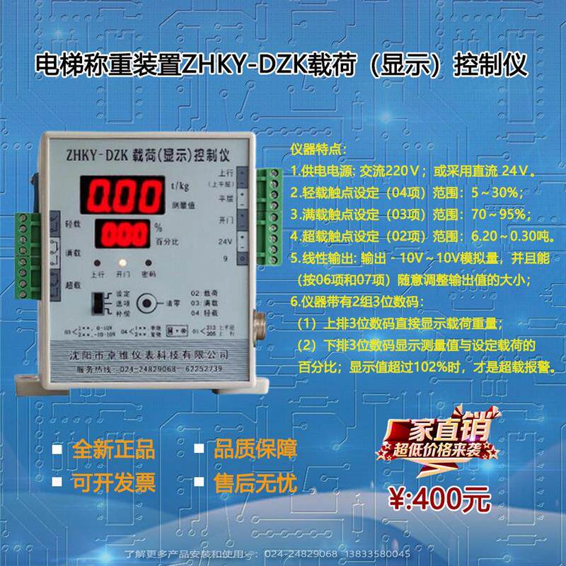 电梯载荷超载控制仪 DZK-S2/ZHKY-DZK(专为永磁同步电梯设计)