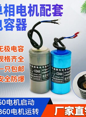CD60电机启动运转电容器150/250/300/350/400/500/600UF250V/450V