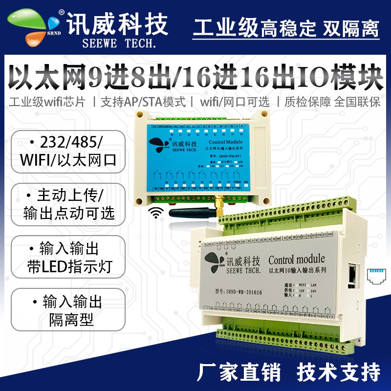 以太网口8路io开关量输入输出模块网络通讯tcp 16路继电器控制板