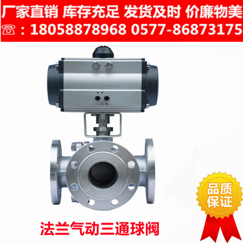 气动不锈钢法兰三通球阀切换阀DN50碳钢蒸汽T/L型换向阀Q644/45F