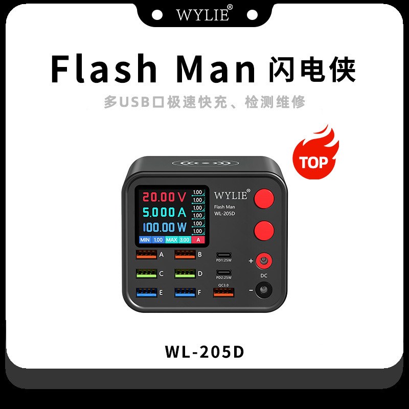 威利闪电侠多功能多口USB充电器 手机维修电源电流检测仪无线充电