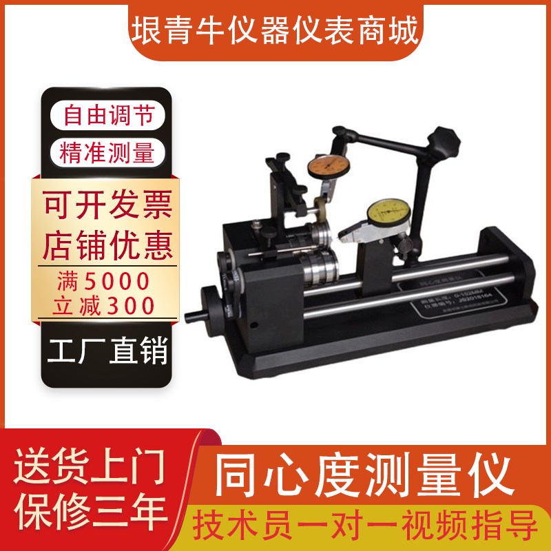 同心度测量仪齿轮同轴度测试仪同心度检测仪偏摆仪圆度仪跳动仪新