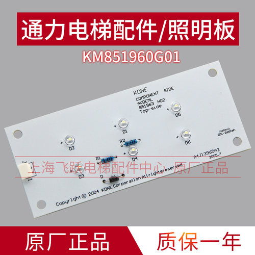 适用通力电梯应急照明灯板应急灯KM851960G01/851963H02全新配件