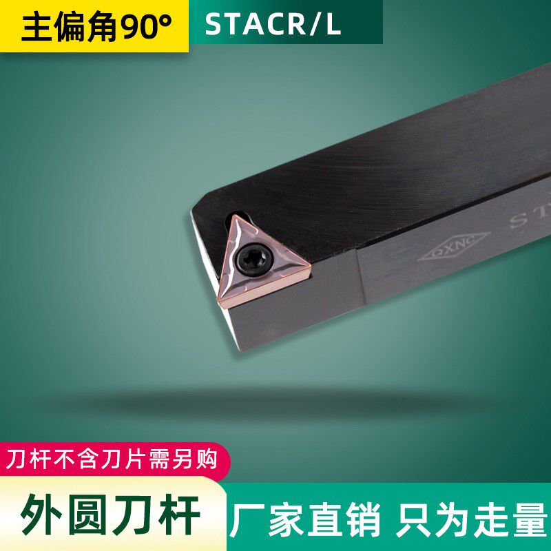 90度机夹车刀刀具螺钉式外圆刀杆STACR2020K16/1616H11/2525M16