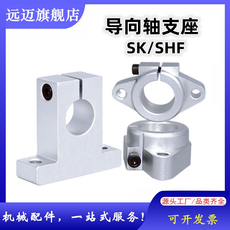 光轴导向支撑座立式固定座菱形SHF 铝T型支架SK 8 10 12 13 14-60