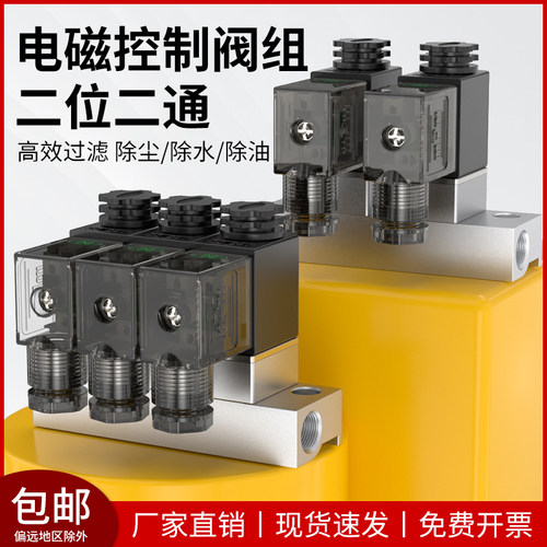 2v025电磁阀组气动电磁控制阀220v单电控开关24V通断式多路电磁阀