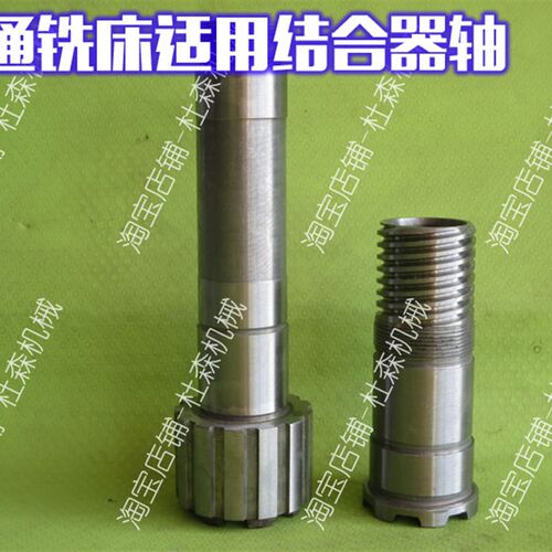 南通纵横国际铣床X6325结合齿摇臂铣床X6330离合器花键套皮带轮轴