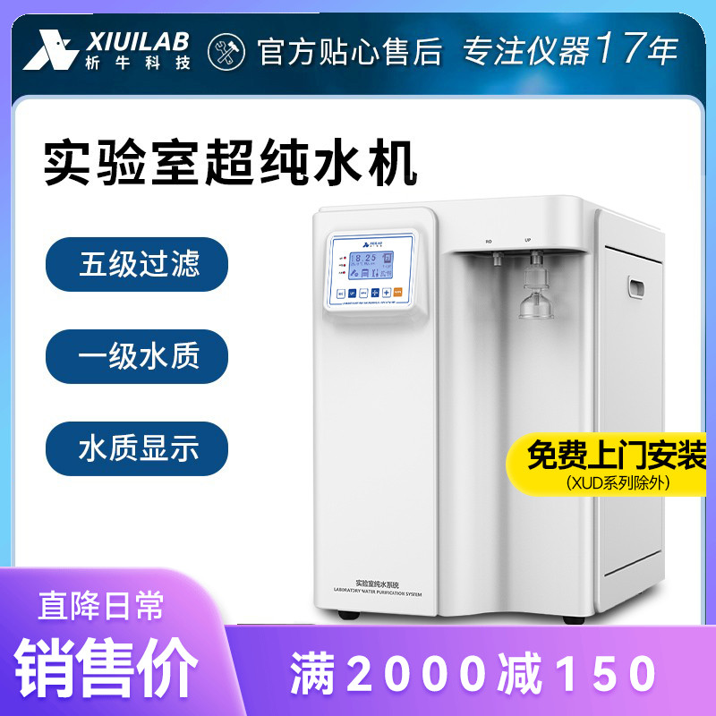 上海析牛超滤水机UPTC实验室用蒸馏水机工业去离子水设备纯水仪