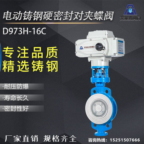D973H-16C 电动铸钢硬密封对夹式蝶阀 耐高温电动蝶阀 DN50-DN400