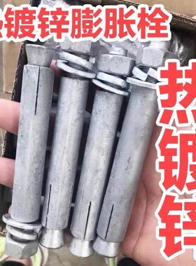 热镀锌膨胀螺栓热镀锌膨胀螺栓国标膨胀螺栓膨胀管M8M10M12M14