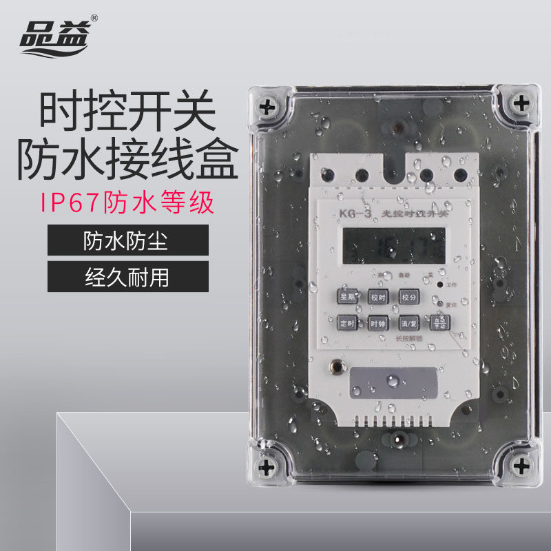 时控K316T室外防水箱电箱电表箱塑料防雨明装家用小型透明布线箱