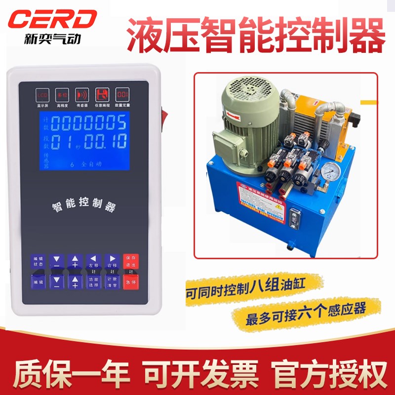 油压油缸控制器可编程自动化往复智能时间限位液压系统控制电箱