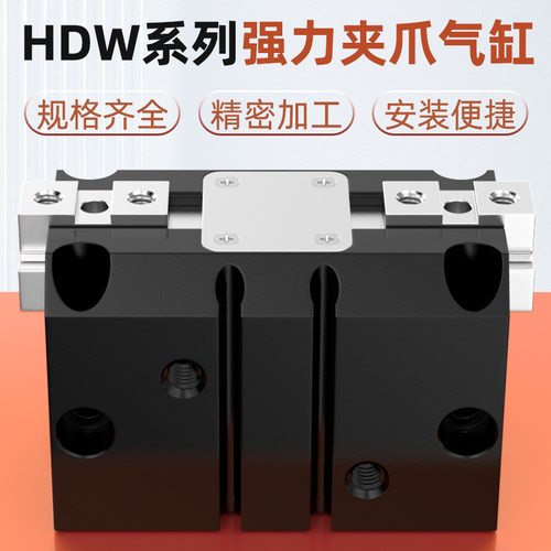 HDW机械夹爪手指气缸配件大全25132140120150/63/100标准平行气缸