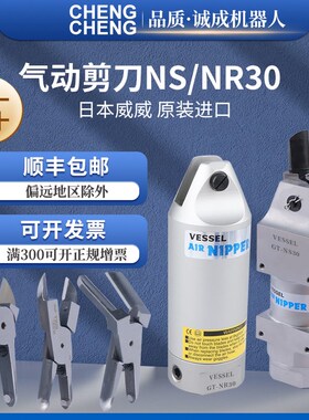 VESSEL威威进口气动剪刀本体GT-NR30NS30本体刀头N30AJ 30AE 30PF