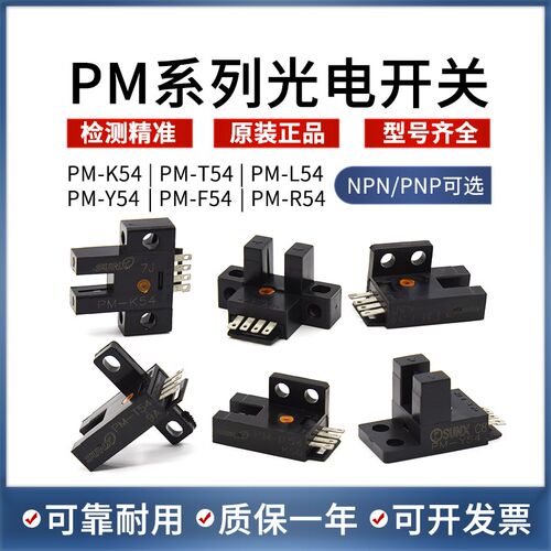 PM-L54 PM-K54 PM-T54 PM-R54 PM-F54 PM-Y54槽型光电开关传感器
