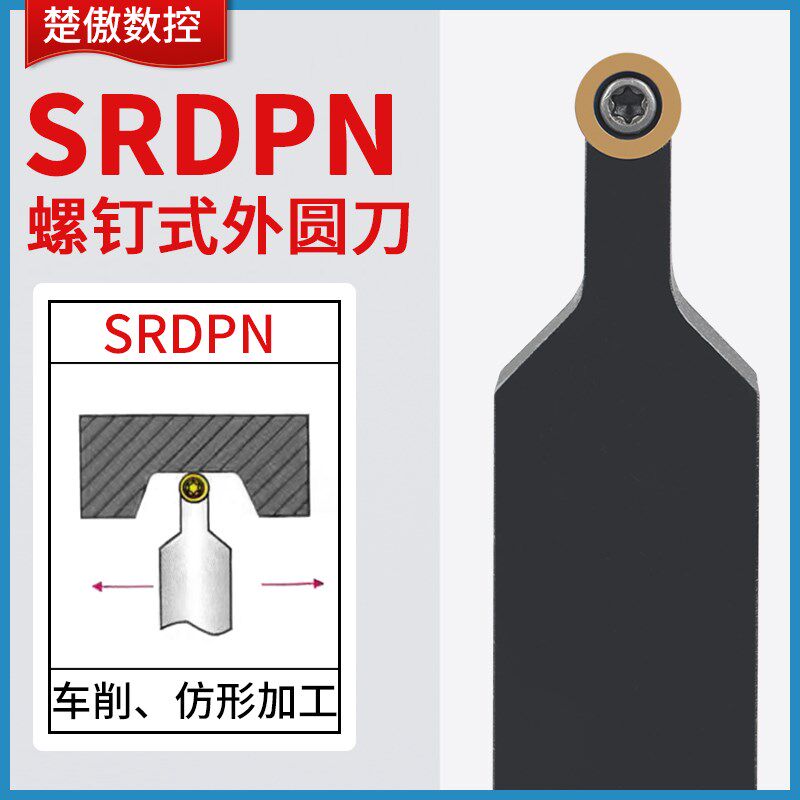 数控球 刀杆 外圆车刀端面仿形SRDPN/SRDCN加工圆弧车床刀具刀杆图片