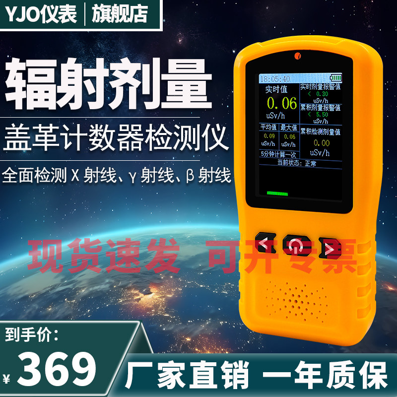 核辐射检测仪器盖革计数器核废水污染海鲜放射性射线辐射测试仪