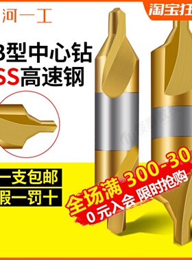 河一工数控60度高速网中心钻AB型双头涂层镀钛定位点孔倒角定点钻
