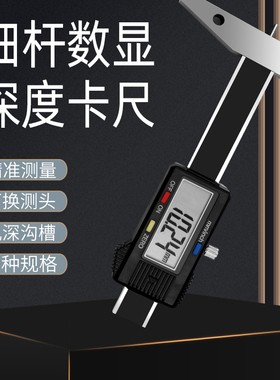 三丰数测细杆数显深度尺,可换测头0-50/100/150mm0.01mm小孔深度