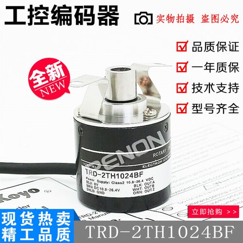 现货TRD-2TH1024BF旋转编码器外径38mm半空轴 轴径8mm增量式全新
