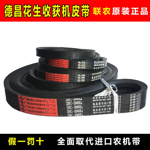 德昌花生捡拾机收割机皮带中良三角带2HC3960 HC1950 1850 B3600