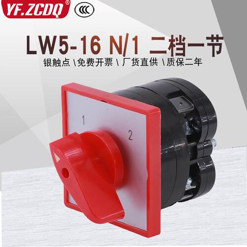 LW5-16 N0296/1两档单线电源切换电机手自动远方就地万能转换开关