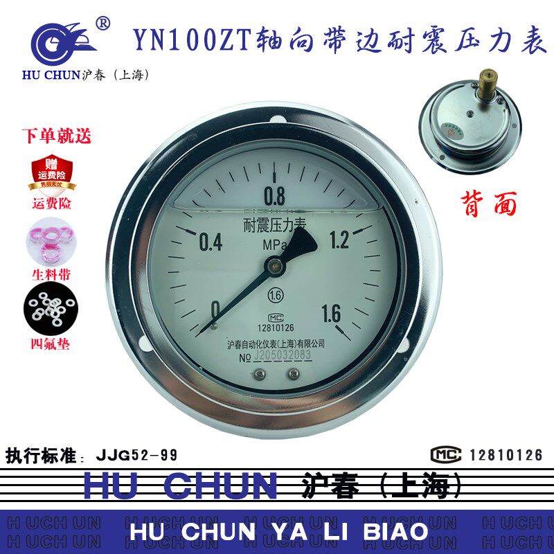 耐震压力表YN100ZT轴向带边卧式背接洗车机灌油液压油泵1640沪春