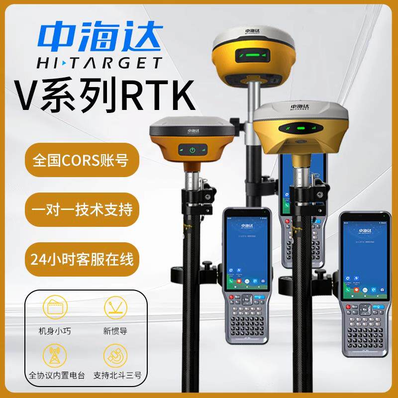 中海达V200高精度RTK测量仪土地面积高精度GPS卫星定位放样接收机