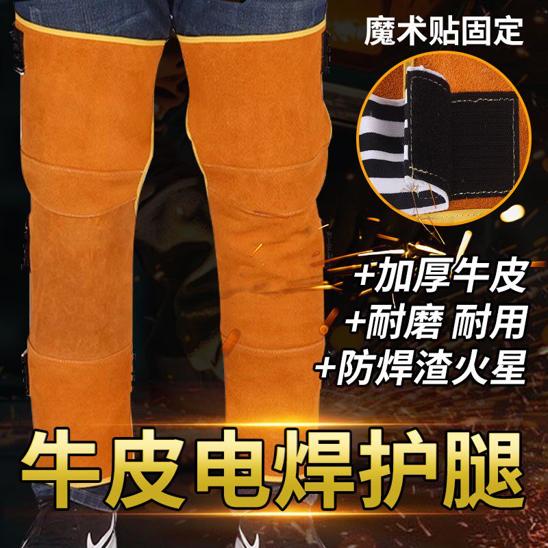 牛皮电焊护脚套护腿耐温防烫防火花电焊手套工作服牛皮围裙加厚