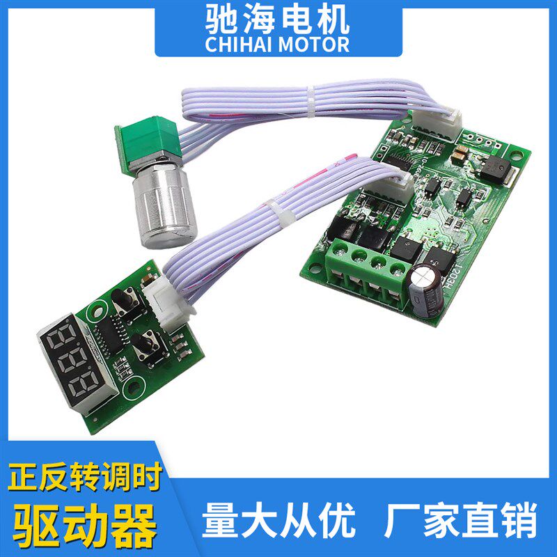 自动正反转定时驱动控制板 直流电机调速正反转调时器 6V12V30V3A