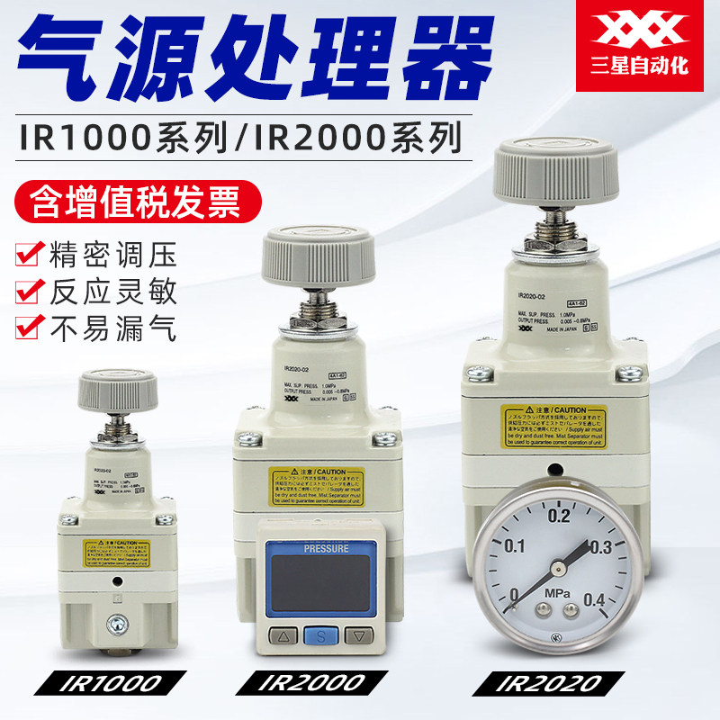 气动高精密调压阀空气调节阀IR1000-01气源处理器空气过滤IR2000