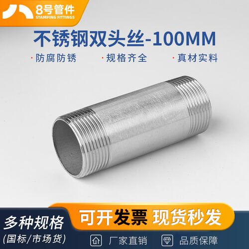 201/304/316L不锈钢双头外丝延长管焊接波纹管螺纹直接100MM长4分