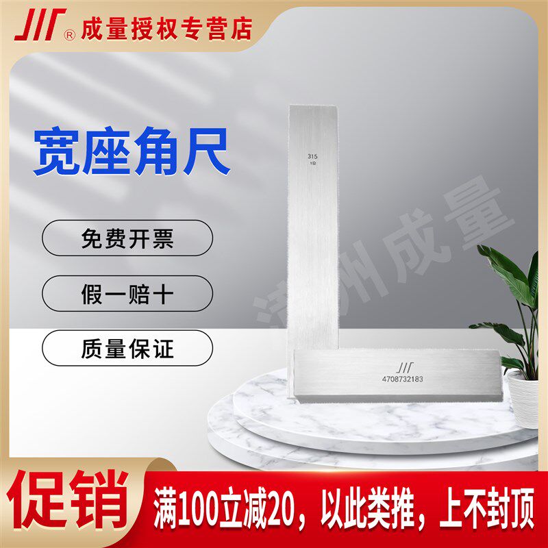 成量宽座角尺钢直尺直角尺 63 80 100 200 300 500 1级