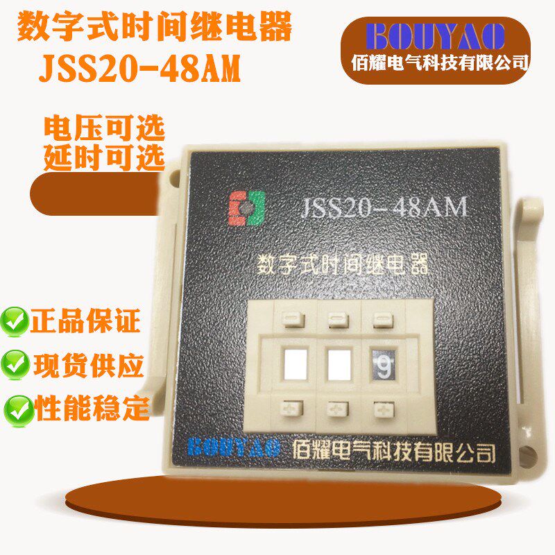 全新JSS20-48AM数字式时间继电器送座9.99S 99.9S DC24V 220V现货