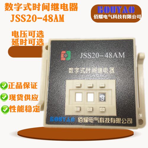 全新JSS20-48AM数字式时间继电器送座9.99S 99.9S DC24V 220V现货