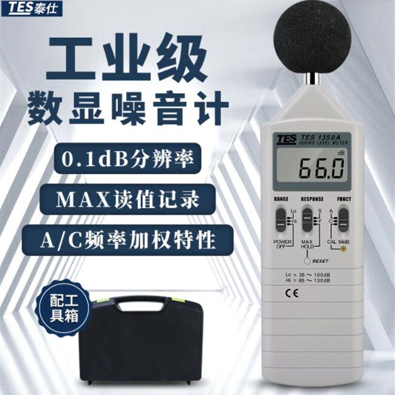 分贝仪台湾泰仕TES1352S专业级噪音计工业声级计数字噪音测试仪