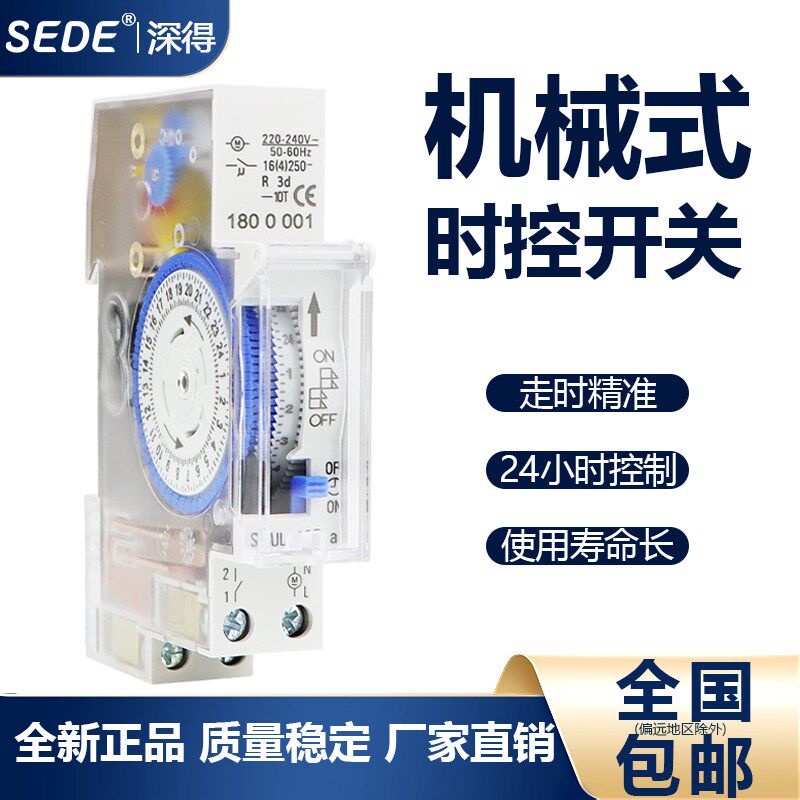 机械式定时开关SUL180A时间控制器定时器石英导轨自动工业计时