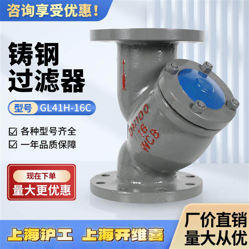 上海沪工开维喜阀门Y型过滤器GL41H法兰碳钢铸钢耐高温蒸汽导热油