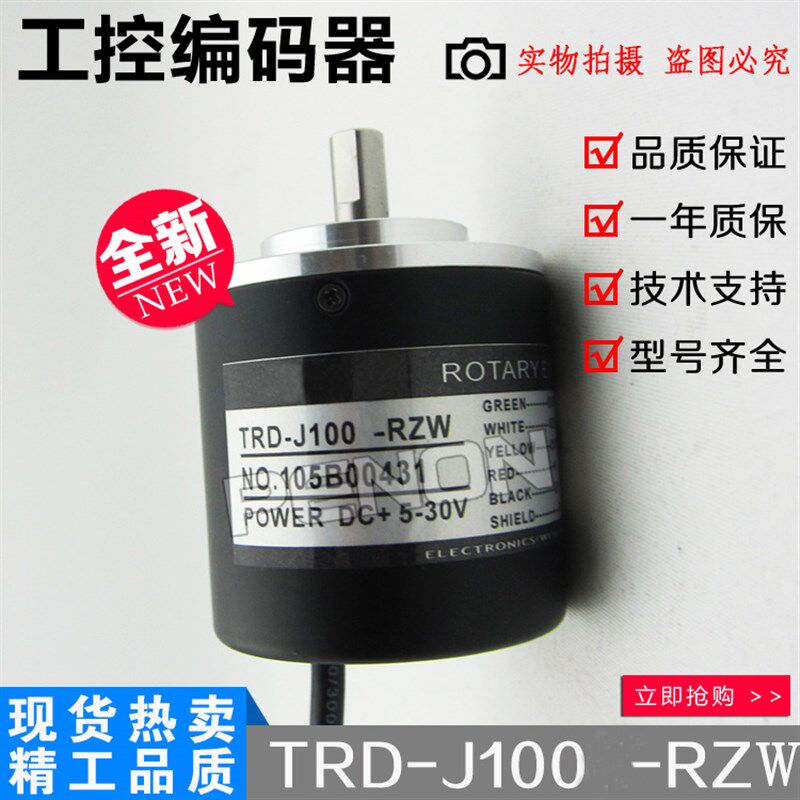 TRD-J100-RZW编码器外径50MM实心轴径8MM不丢脉冲全新12个月质保
