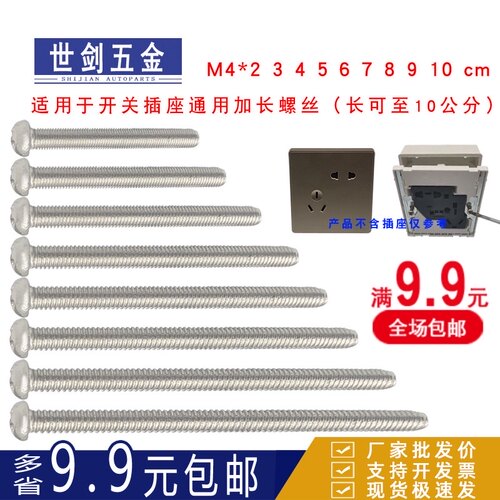 m4不锈钢304插板座面板电工开关螺栓加长十字圆头86暗盒螺丝套盒M
