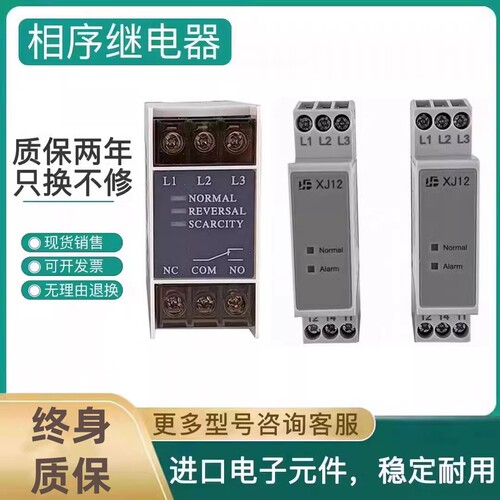 XJ12相序保护继电器XJ12电梯 适用通力蒂森专用TG30S TL-2238