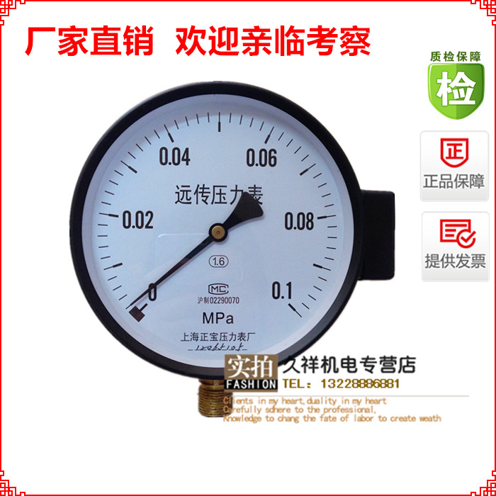 YTZ150远传压力表0.1MPa恒压供水配变频器远程控制检验合格1KG