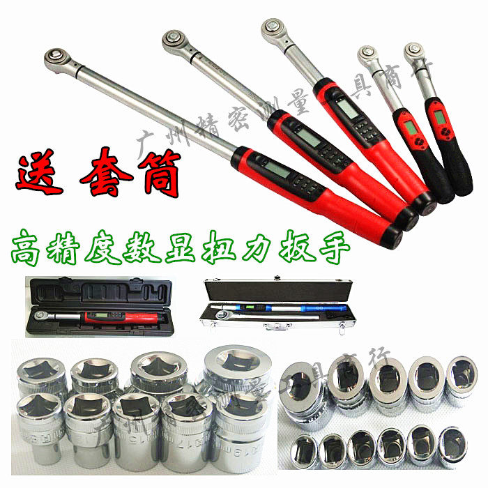 预置式两用数显扭力扳手扭矩扳手双向棘轮力矩高精度套筒扳手包邮