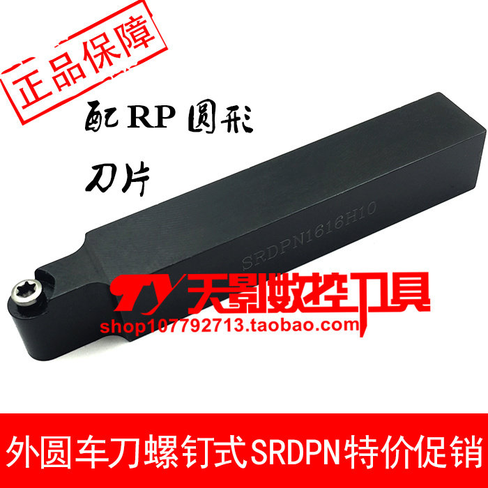数控外圆车刀杆螺钉式SRDPN1616H10/2020K10/2525M10/3232P10  R5图片