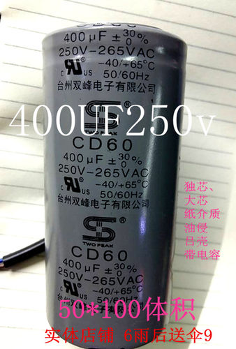 400UF电容CD60 400UF250V电机启动电容纸介质独芯大芯油侵电容